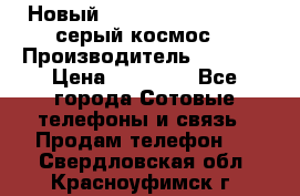 Новый Apple iPhone X 64GB (серый космос) › Производитель ­ Apple › Цена ­ 87 999 - Все города Сотовые телефоны и связь » Продам телефон   . Свердловская обл.,Красноуфимск г.